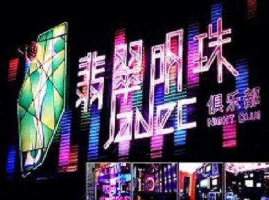 三江哪里荤的KTV陪酒女漂亮多-翡翠明珠KTV好玩会所体验