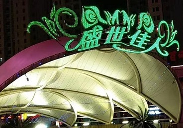 三江那个真空ktv陪酒玩的开-英皇国际KTV消费价格点评